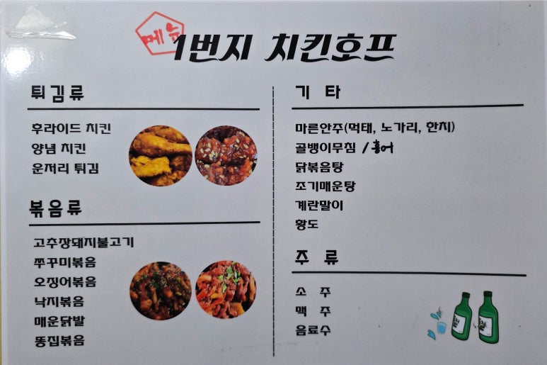 일번지치킨호프 이미지