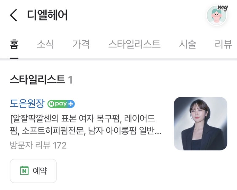 디엘헤어 이미지