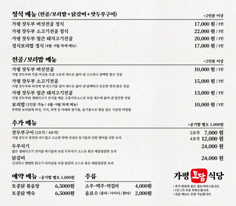토담식당 이미지