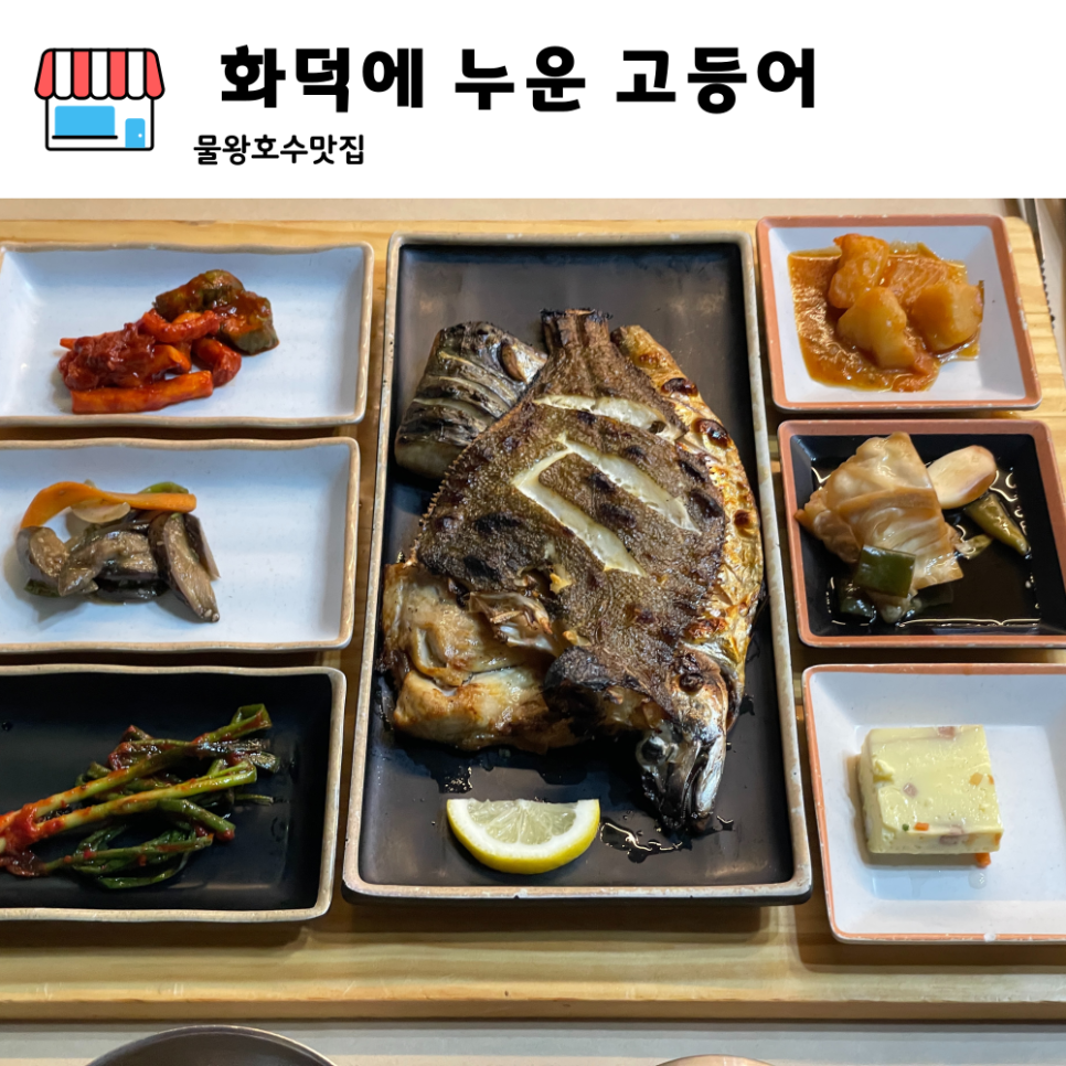 화덕에누운고등어 이미지