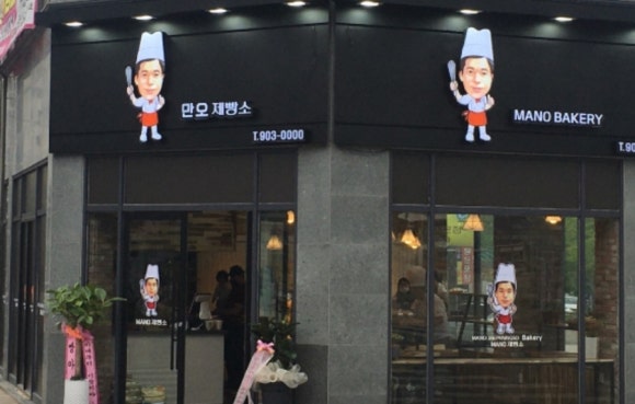 만오제빵소 이미지