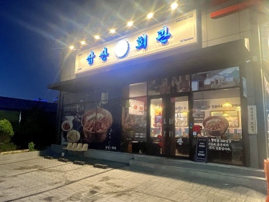 삼산회관매곡점 이미지