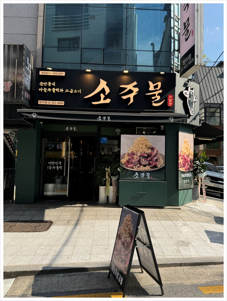 소주물 이미지