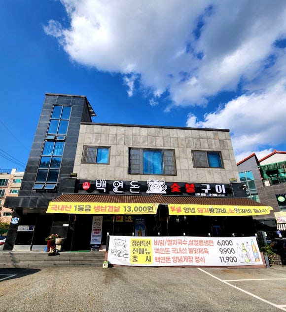 백연게장 이미지