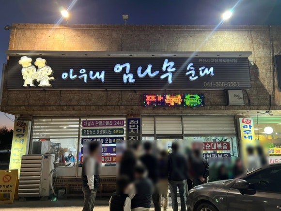 엄나무 순대국 이미지