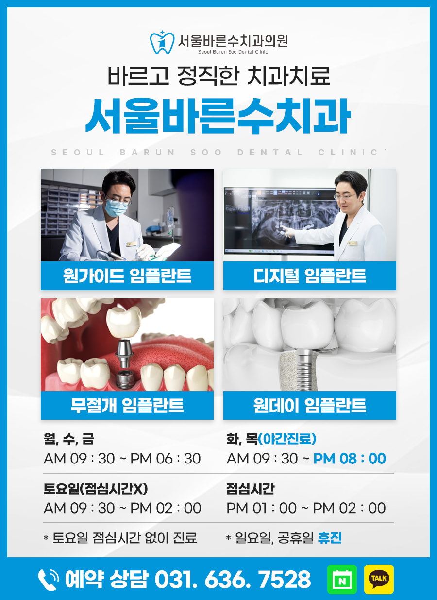 바른수치과의원 이미지