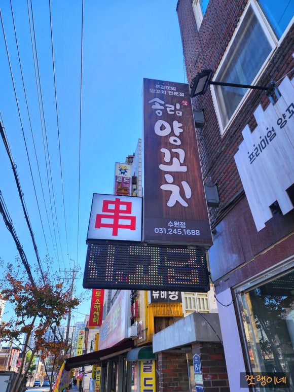 송림양꼬치 이미지