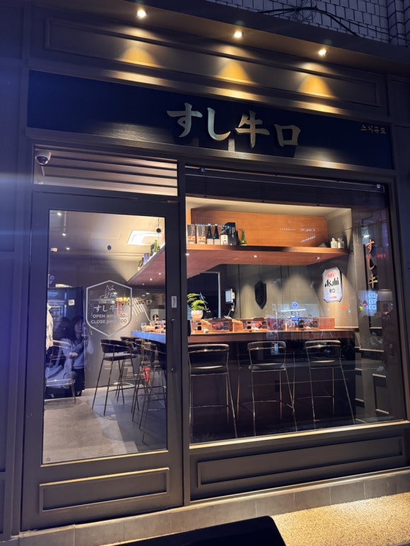 스시규로 이미지