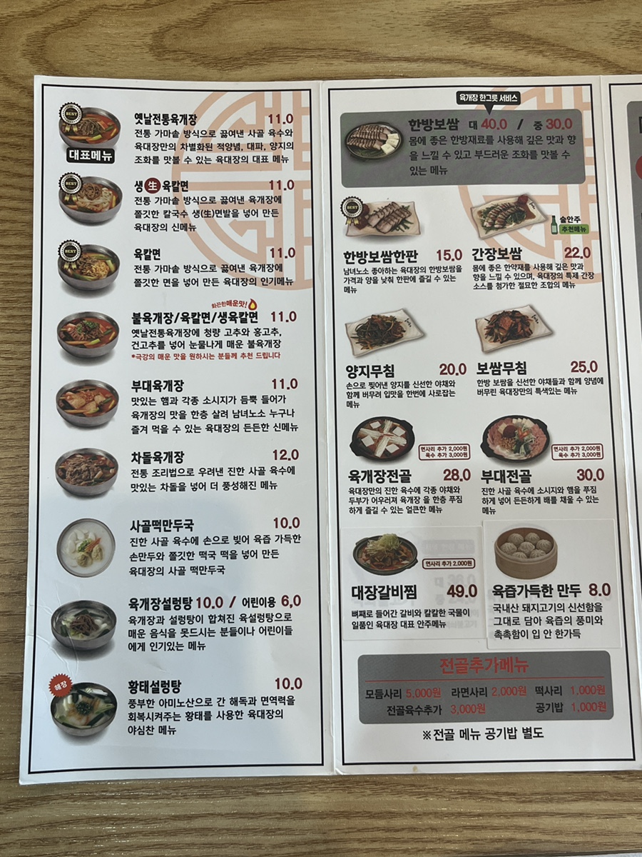 육대장효천점 이미지
