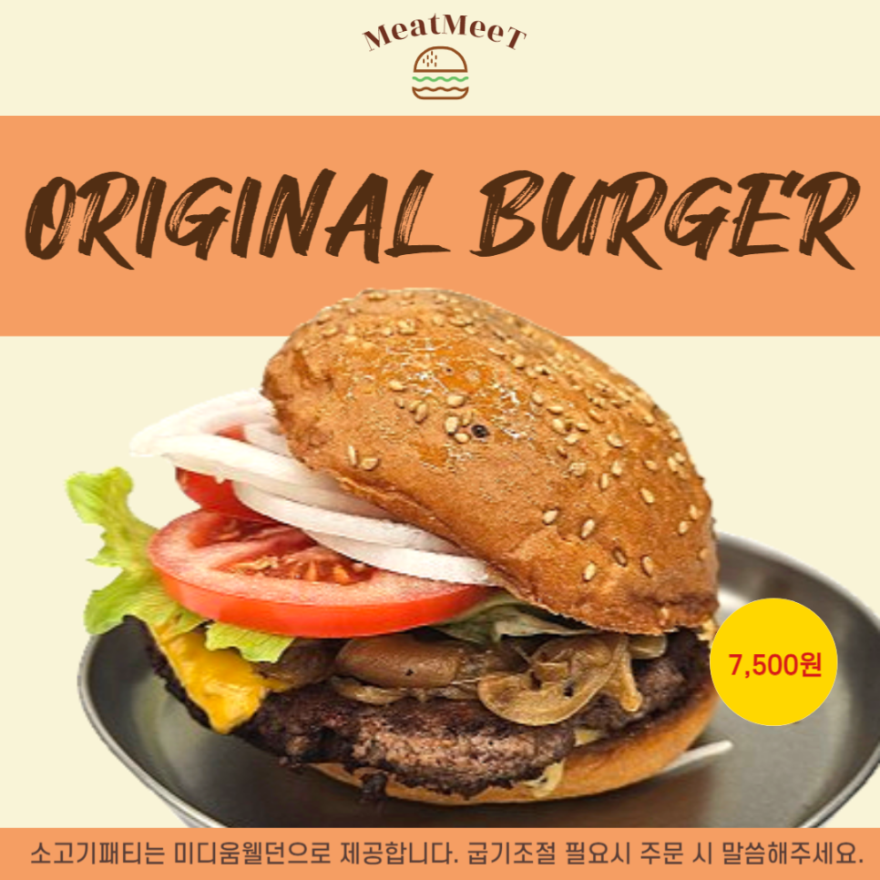 미트미트(Meatmeet) 이미지