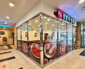 수다경양식돈까스 이미지