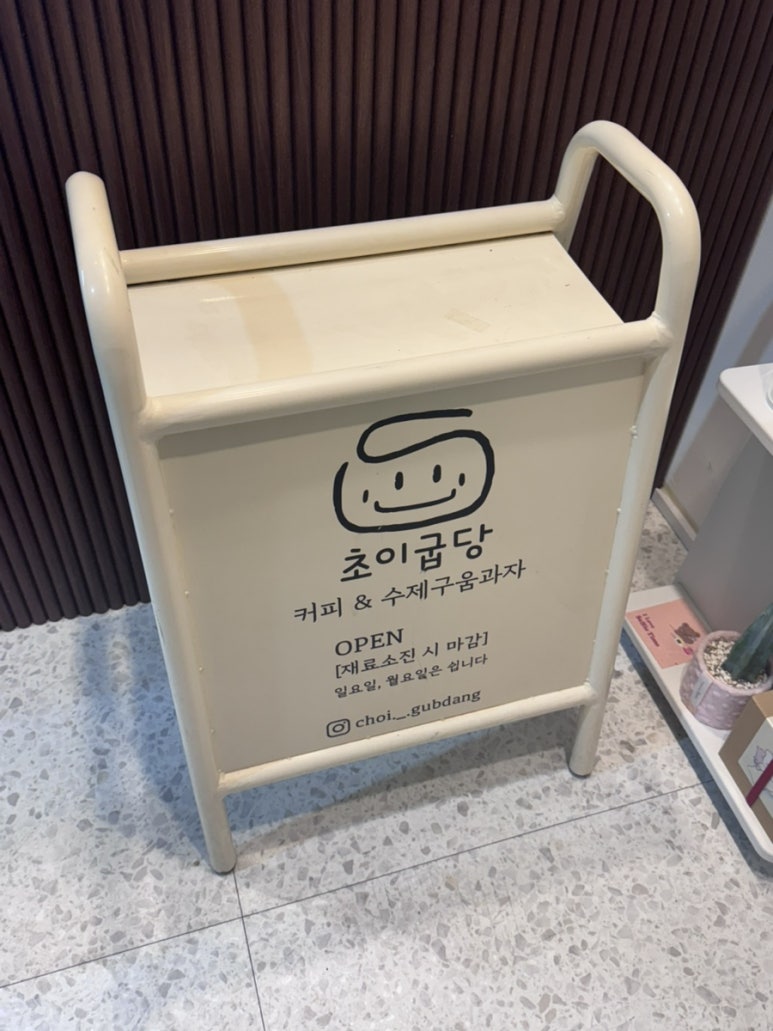 초이굽당 이미지
