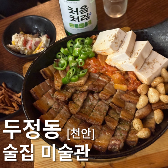 맛있는술집 미술관 이미지