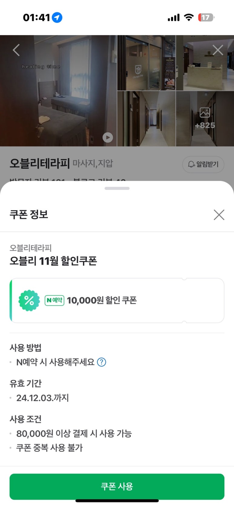오블리테라피 이미지