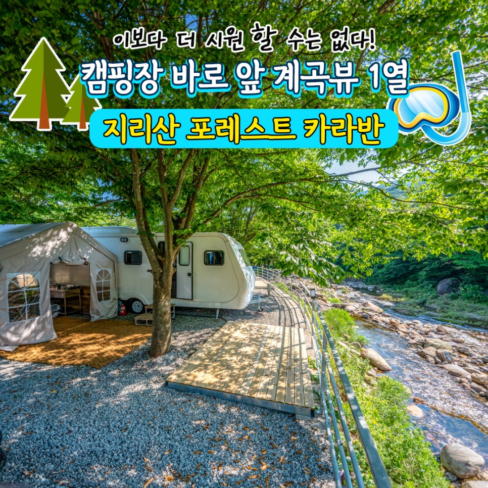 포레스트카라반파크 이미지