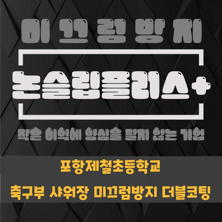 포항제철초등학교 이미지