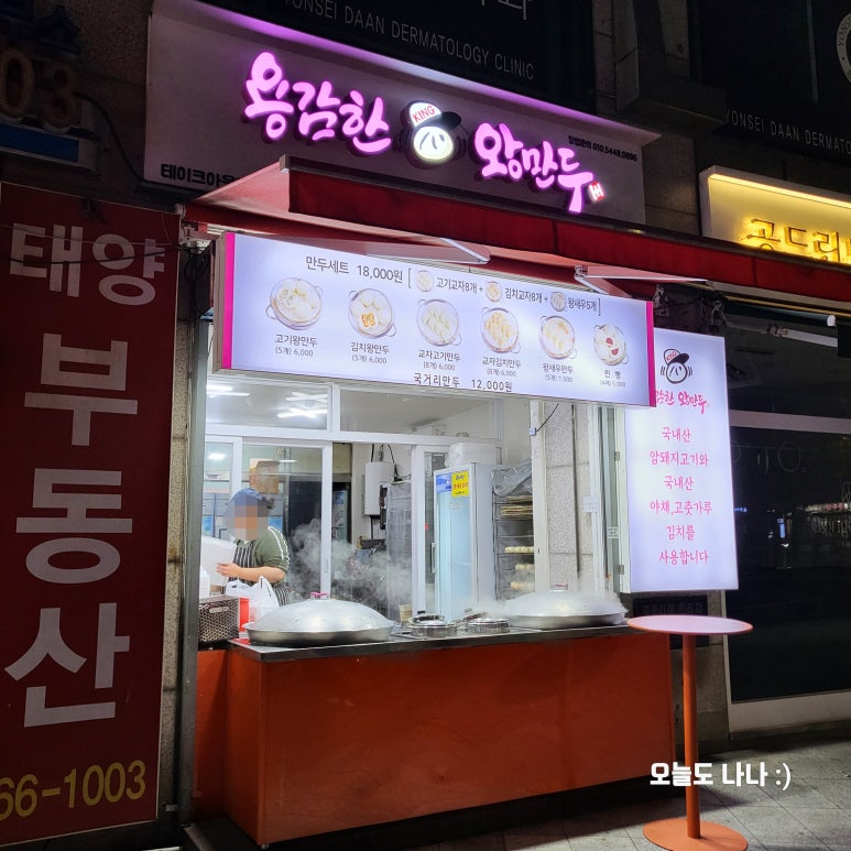 용감한왕만두 이미지