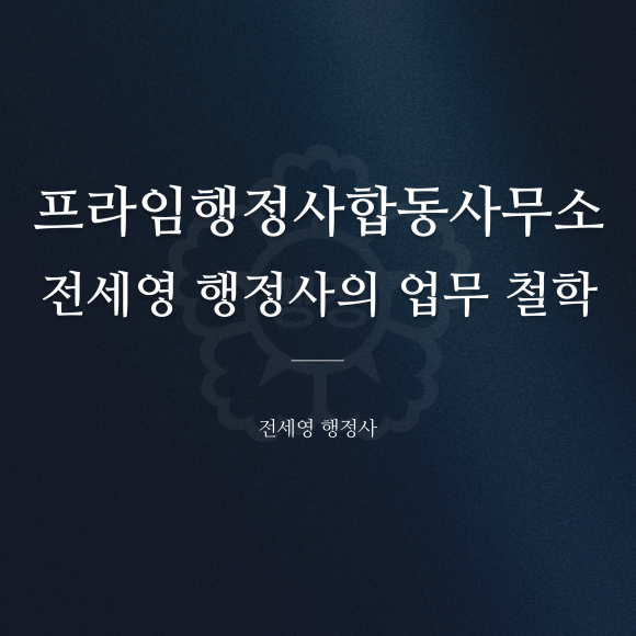 해결행정사합동사무소 이미지