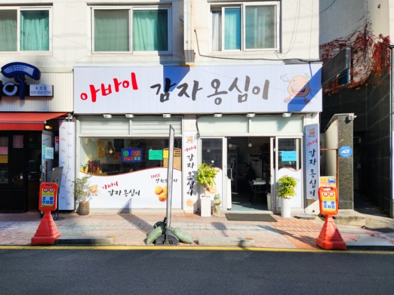 아바이감자옹심이 이미지