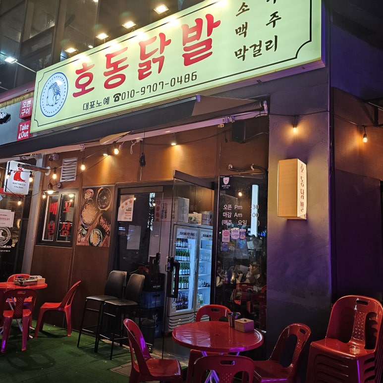 위례닭발, 지금 이미지
