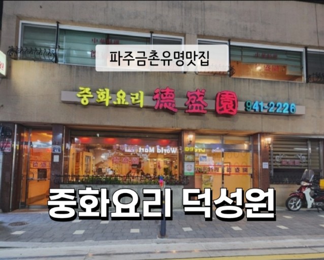 풍미중식당 이미지