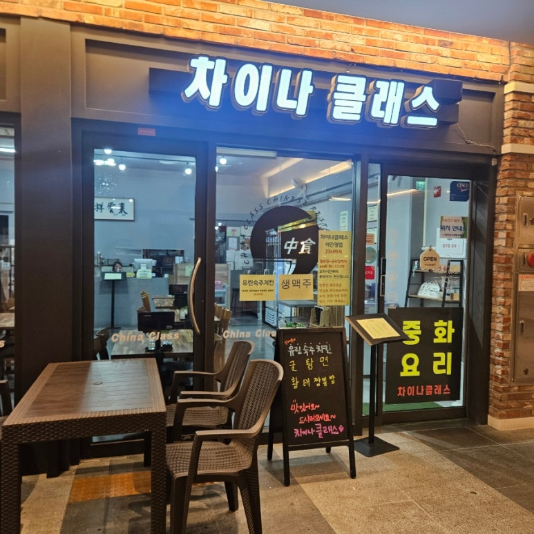 차이나클래스 이미지