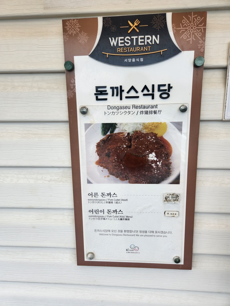 종순돈까스 이미지