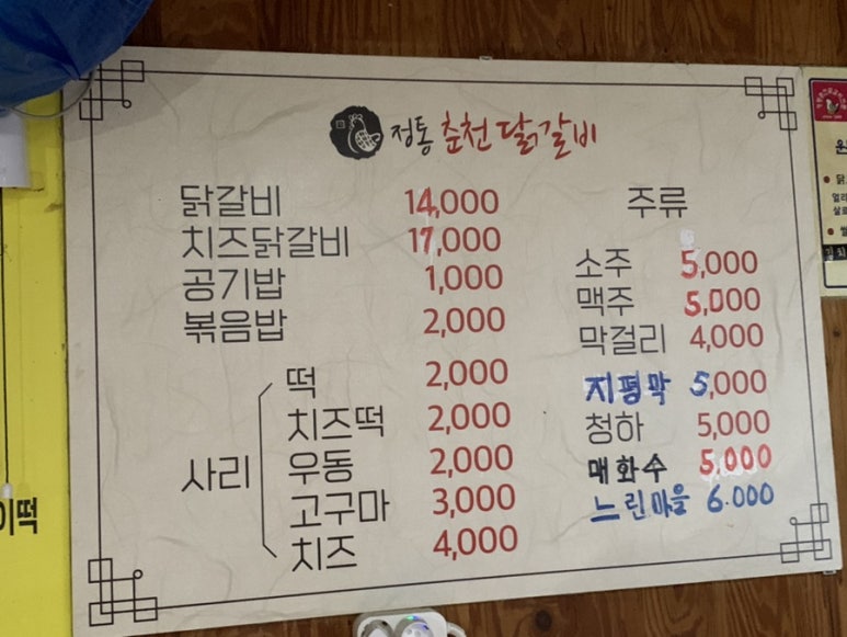 신미경정통춘천닭갈비 이미지