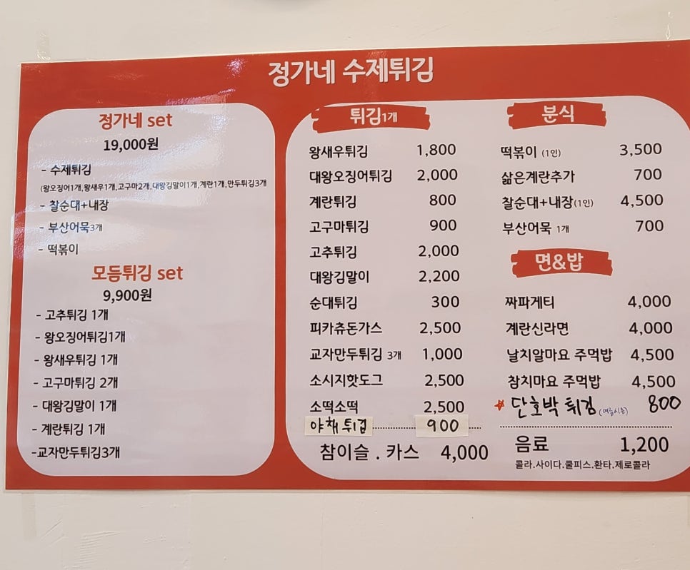 정가네수제튀김 이미지
