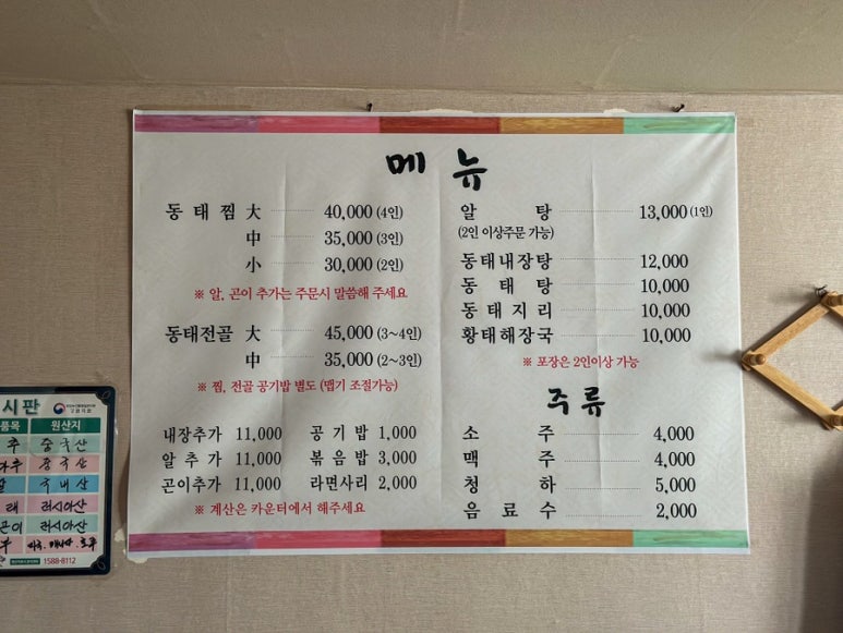동해동태탕.찜동태내장탕 이미지