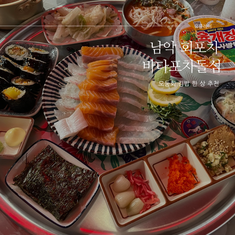 바다포차돌섬 남악점 이미지