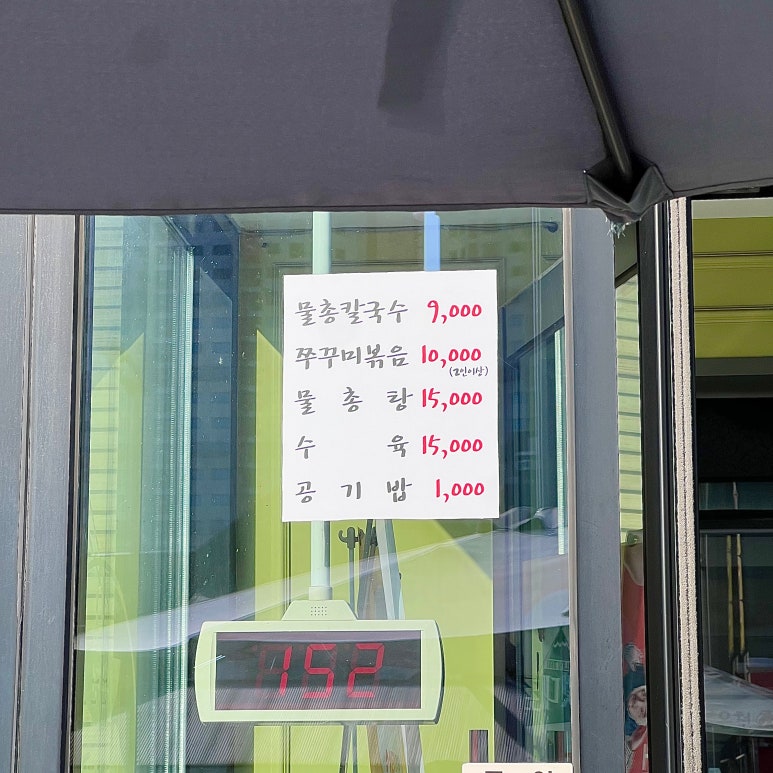 유림쭈꾸미 이미지