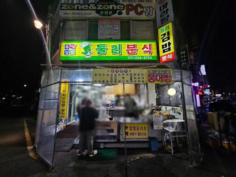 둘리분식 이미지