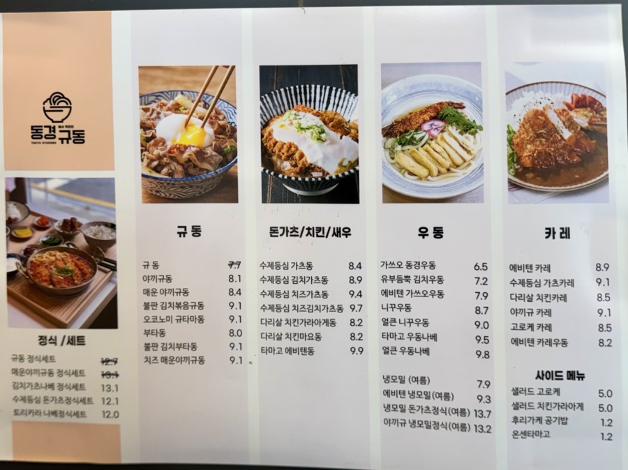 동경규동신부점 이미지