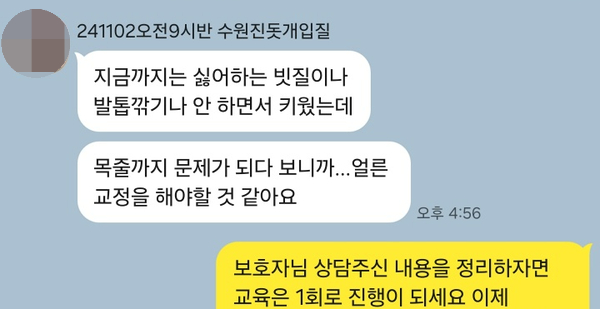 진도믹스 찰떡이 공격성 1회 교정 성공 후기 — 사진 4
