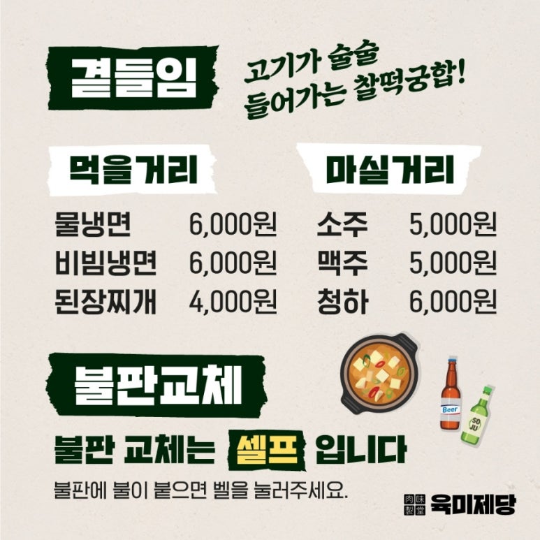 육미제당전주송천에코점 이미지