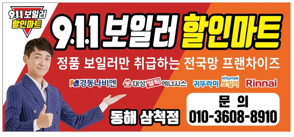 동해가스시공 이미지