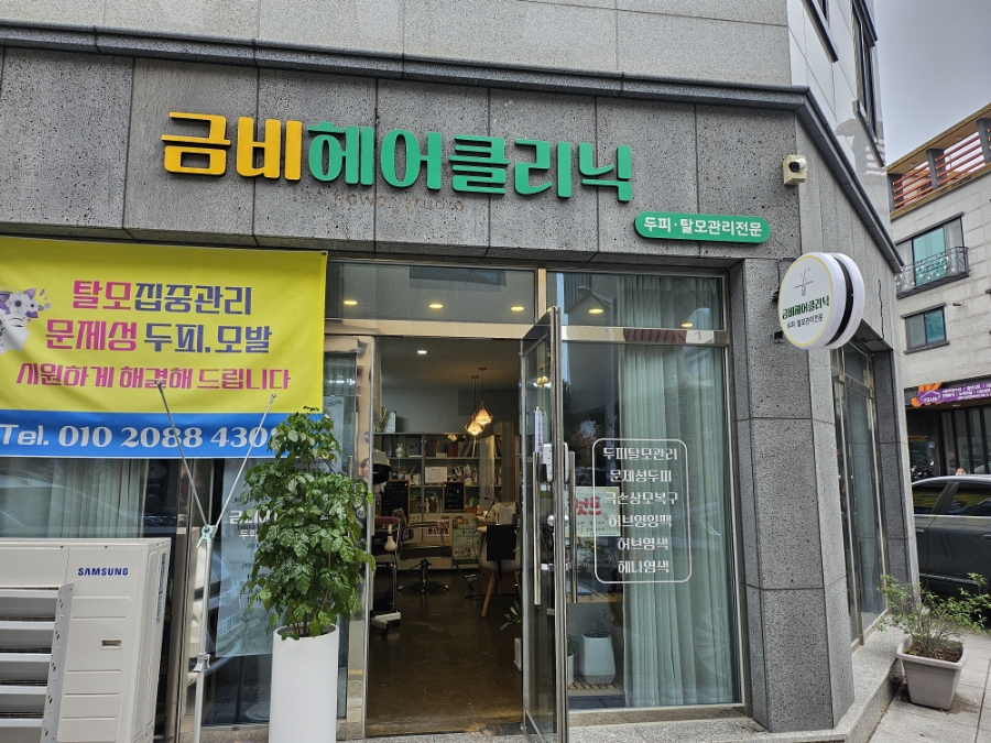 금비헤어 이미지