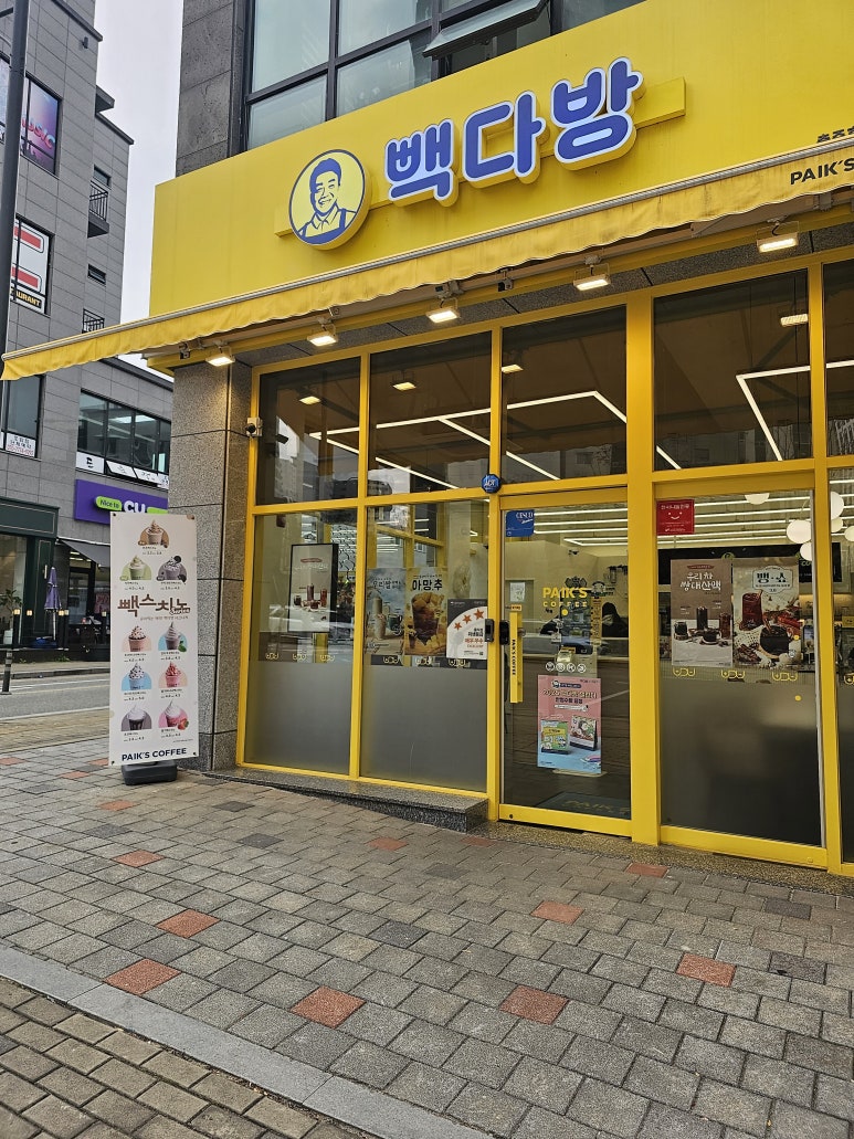 빽다방(충주호암신도시점) 이미지