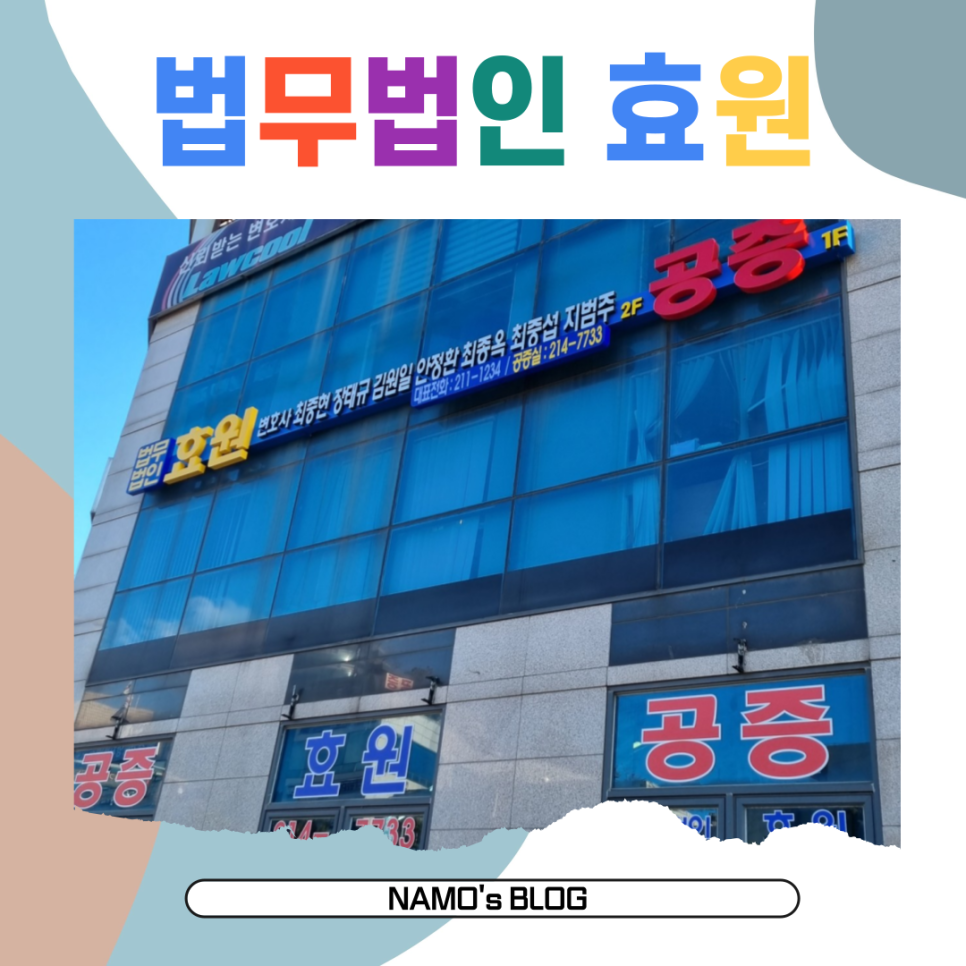 법무법인효원 이미지