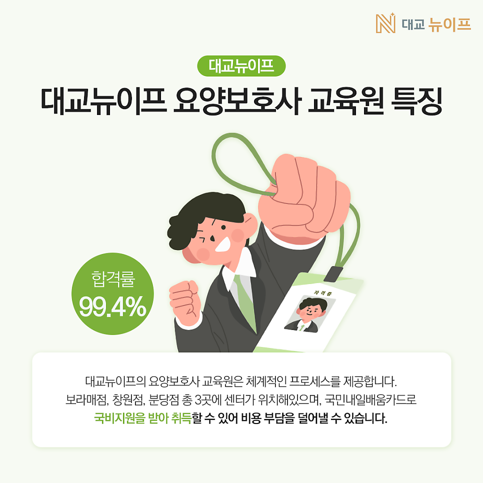 대교뉴이프분당요양보호사교육원 이미지