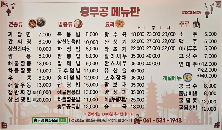 충무공중화요리 이미지