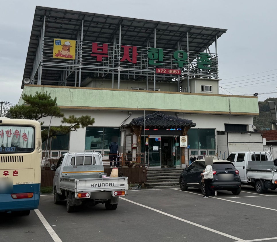 부자한우촌 이미지
