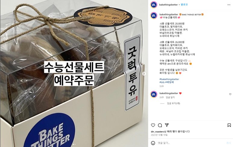 베이크띵스베럴 이미지