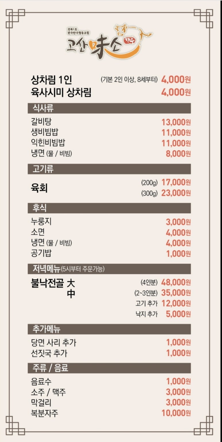 완주한우협동조합고산미소 이미지