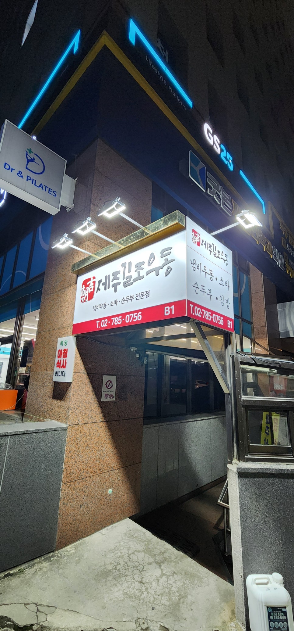 제주길조우동국회의 이미지