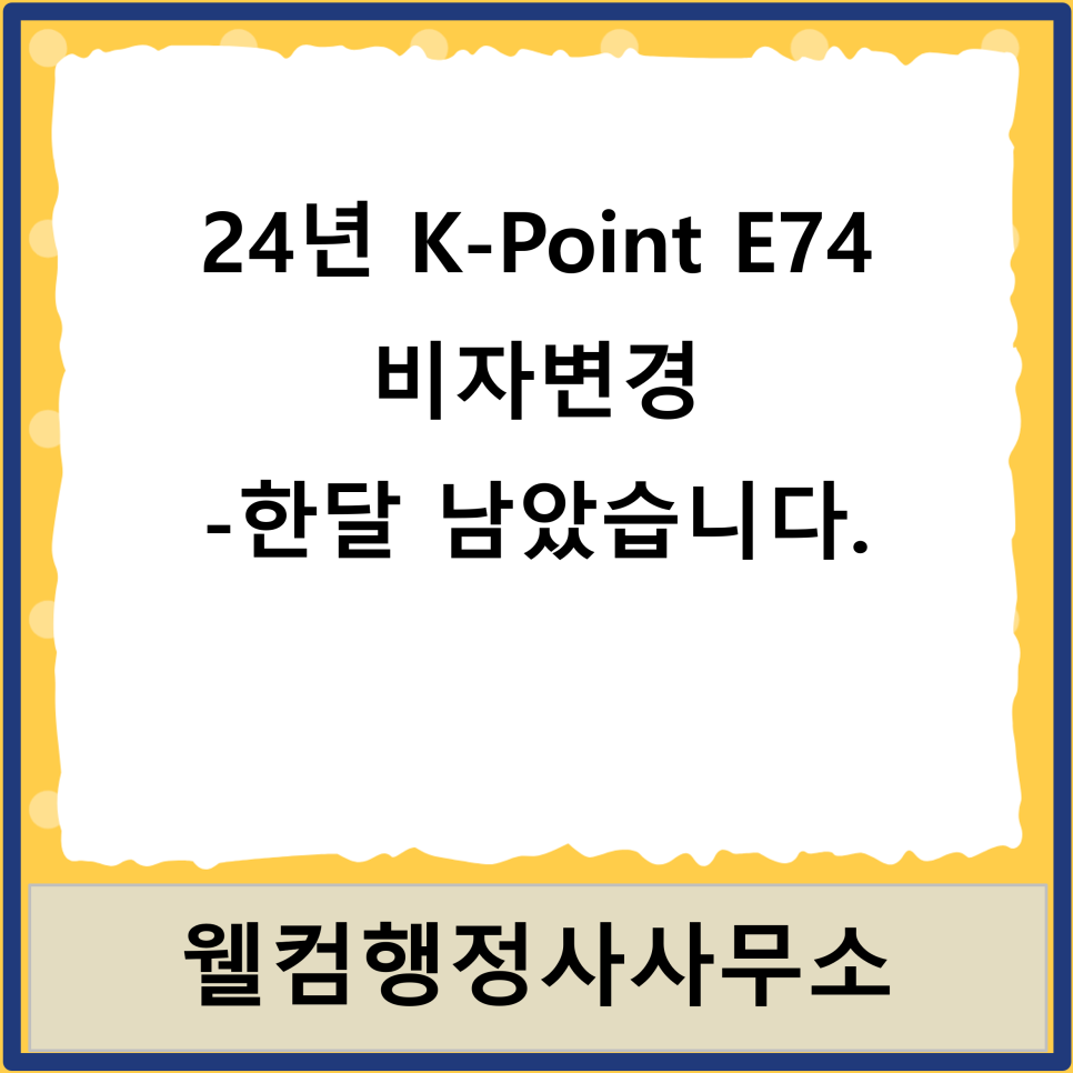 웰컴행정사사무소 이미지