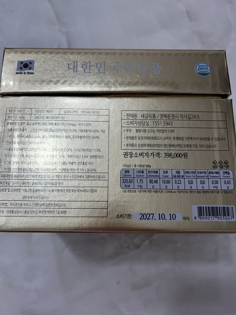 이레홍삼공사 이미지