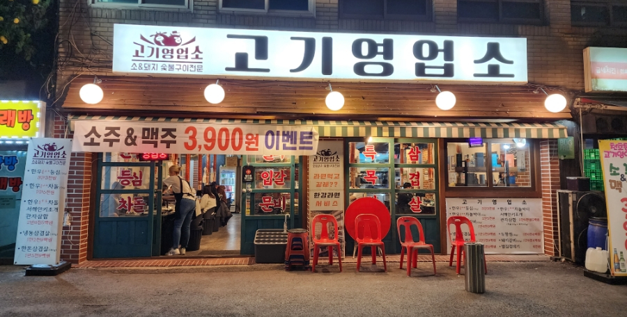 고기영업소 이미지