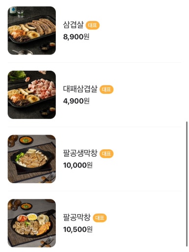 큰돼지막창 이미지